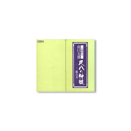CD 尺八の神髄 (三曲合奏)山口五郎 | 尺八・篠笛・能管の販売